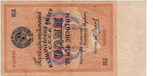 UNION OF SOVIET SOCIALIST REPUBLICS~1 Gold Ruble 1928 Banknote