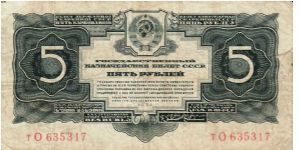 UNION OF SOVIET SOCIALIST REPUBLICS~5 Ruble 1926 Banknote