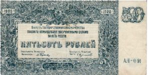 SOUTH RUSSIA~500 Ruble 1920 Banknote