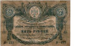 TEREK SOVIET REPUBLIC~5 Ruble 1918 Banknote