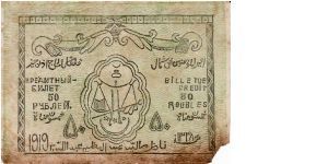 NORTH CAUCASIA (EMIRATE)~50 Ruble 1918 Banknote