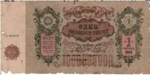 1 Billion Ruble note from the TRANSCAUCASIAN SOVIET FEDERATED SOCIALIST REPUBLIC. Dated 1924. Banknote
