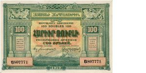 ARMENIA (1st REPUBLIC)~100 Ruble 1919 Banknote