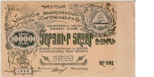 ARMENIAN SOVIET SOCIALIST REPUBLIC~100,000 Ruble 1922 Banknote