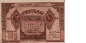 AZERBAIJAN (1st REPUBLIC)~100 Ruble 1338 AH/1919 AD Banknote