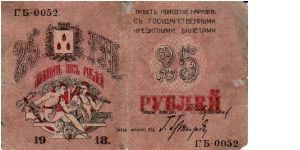 BAKU SOVIET MUNICIPAL ADMINISTRATION~25 Ruble 1918 Banknote