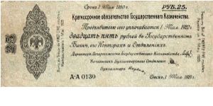 SIBERIA (PROVISIONAL)~25 Ruble 1919. Debenture bond *Uniface* Banknote