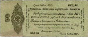 SIBERIA (PROVISIONAL)~50 Ruble 1919. Debenture bond *Uniface* Banknote