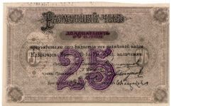 KRASNOYARSK (MUNICIPAL)~25 Ruble 1919 Banknote