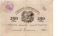 ASHKABAD (MUNICIPAL)~250 Ruble 1919 Banknote