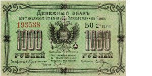 BLAGOVESHCHENSK (MUNICIPAL)~1,000 Ruble 1920 Banknote