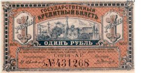 PRIAMUR (REGION)~1 Ruble 1920 Banknote