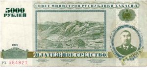 KHAKASSIA~5,000 Ruble 1996. Republic in central Siberia Banknote