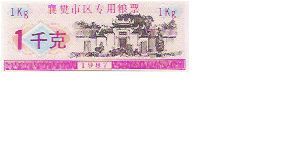 1 Kg

RICE COUPONS Banknote