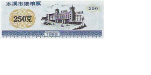 250

RICE COUPONS Banknote