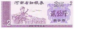 2

RICE COUPONS Banknote