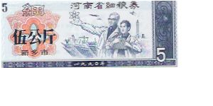 5

RICE COUPONS Banknote