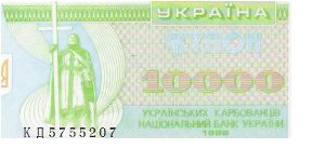 10,000 KARBOVANTSIV

KA 5755207

P # 94 C Banknote