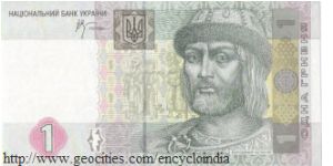 Ukraine 1 Hryvnia Banknote