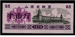 China 0.5 ration talon dated 1976 (P-?) 80mm x 35mm. Unc. Banknote