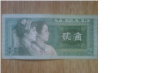 China 2 Jiao Banknote