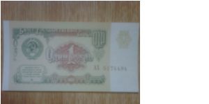 USSR 1 Rouble Banknote