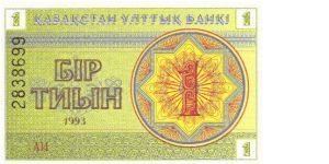1 Tyin with control number upper left (Pick N° 01 - pmk n° 001a) Banknote