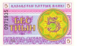 5 Tyin with control number upper left (Pick N° 03 - pmk n° 003b) Banknote