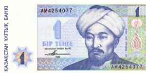 1 Tenge (Pick/pmk N° 007)
Front shows Al-Farabi, great thinker and scientist, 870-950
Revers shows some of his geometrical constructions and formulae Banknote