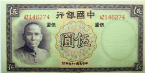 5 Yuan National Currency Banknote
