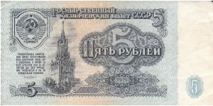 Russia 5 roubles 1961 (1+) Banknote