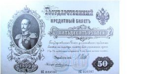 50 Russian Imperial Rubles Banknote