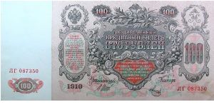 100 Russian Imperial Rubles Banknote
