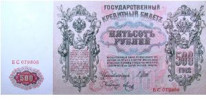500 Russian Imperial Rubles Banknote