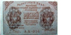 15 Russian Rubles Banknote