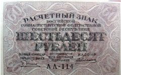 60 Russian Rubles Banknote