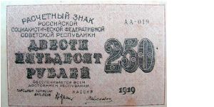 250 Russian Rubles Banknote
