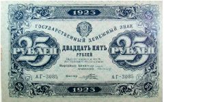25 Russian RSFSR Rubles Banknote