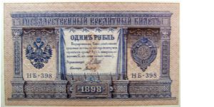 1 Russian Ruble Banknote