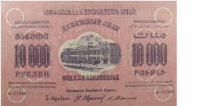 10,000 Rubles, Russia, Transcaucasia Banknote