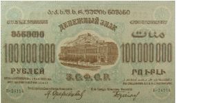 100,000,000 Rubles, Russia, Transcaucasia Banknote