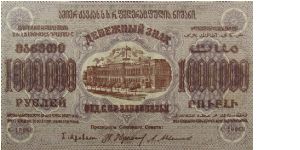 1 Million Rubles, Russia, Transcaucasia Banknote