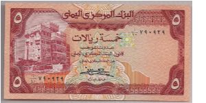 Yemen 5 Rials 1983 P17b. Banknote
