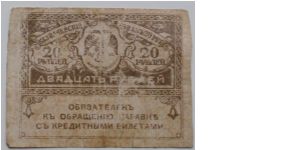 20 Roubles, ref as KERINKA Banknote