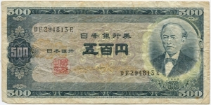 500 Yen; P-91; Front: Iwakura Tomomi; Back: Mount Fuji Banknote
