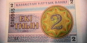 Kyrgyztan 1993 2 Tyin, KP# 2 Banknote