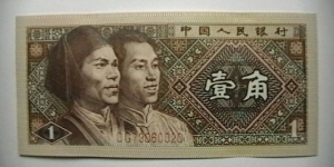 China 1980 1 Jiao Kp# 881  Banknote