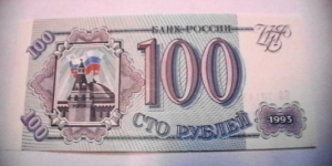 Russia 1993 100 Rubles KP# 254  Banknote