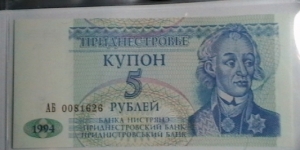 Transdniestrta 1994 5 Rublet KP# 17  Banknote