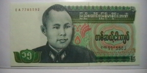 Burma ND 1986 15 Kyats KP# 62  Banknote